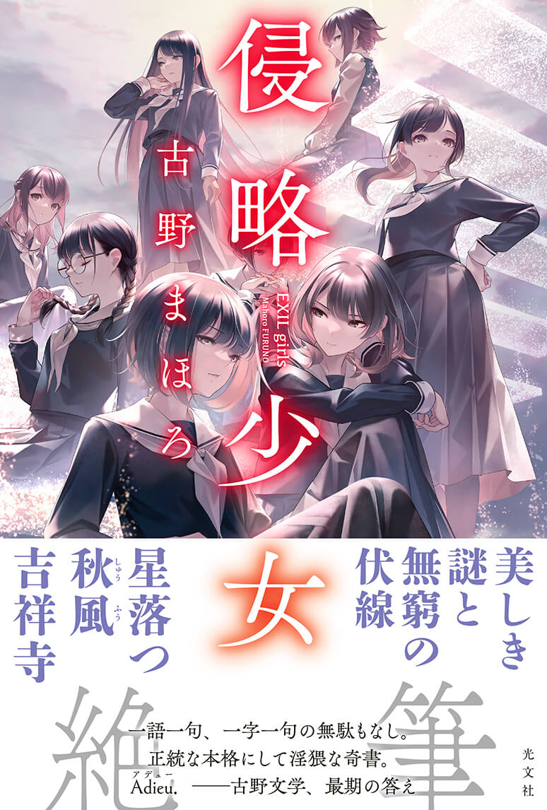 ブランド品専門の : 通販 古野まほろ 天国三部作セット 職務質問/古野